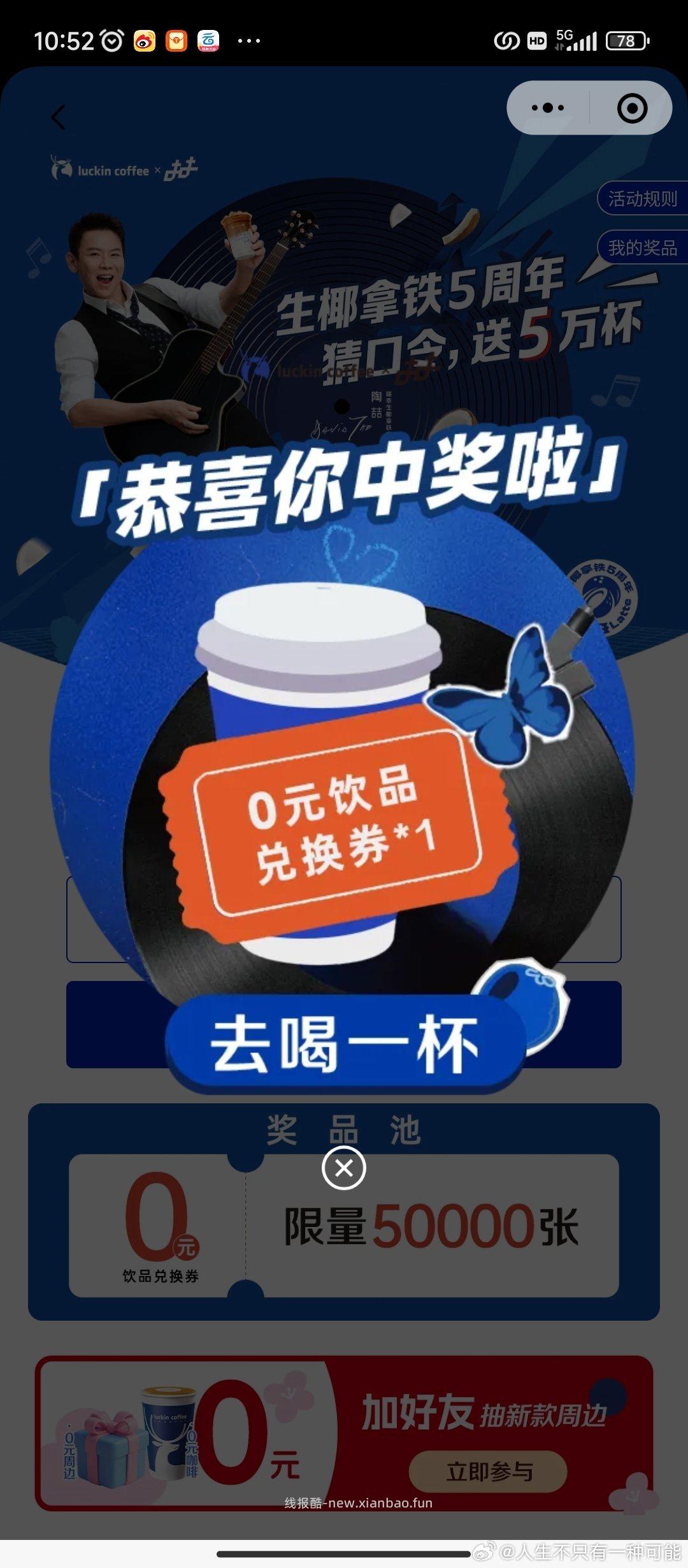 瑞幸有反馈 看自己 不bi中 猜口令得五万杯兔箪 答案选 C - 线报酷