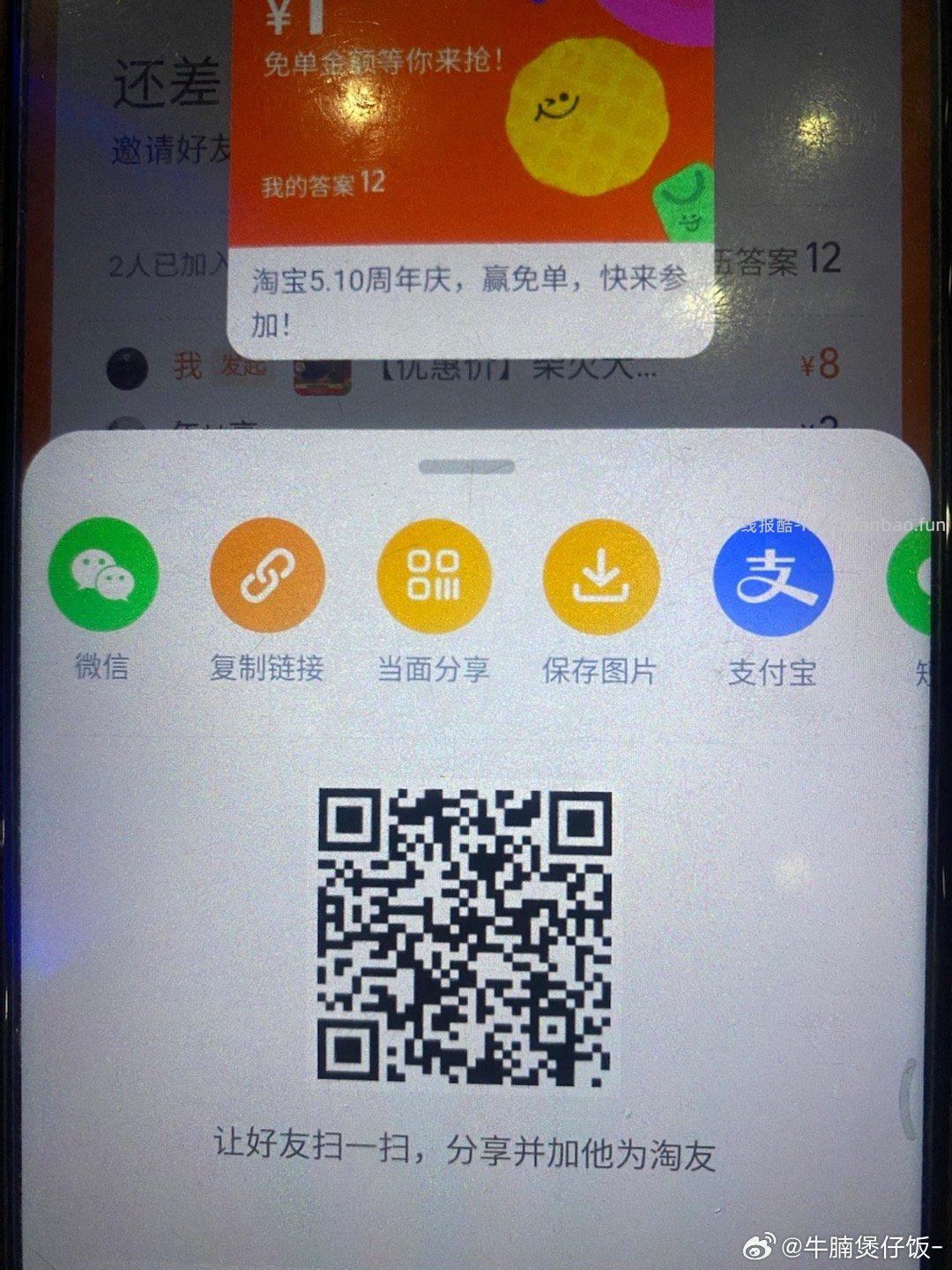 互助贴 早年算三次哈 淘宝免单 是12 - 线报酷