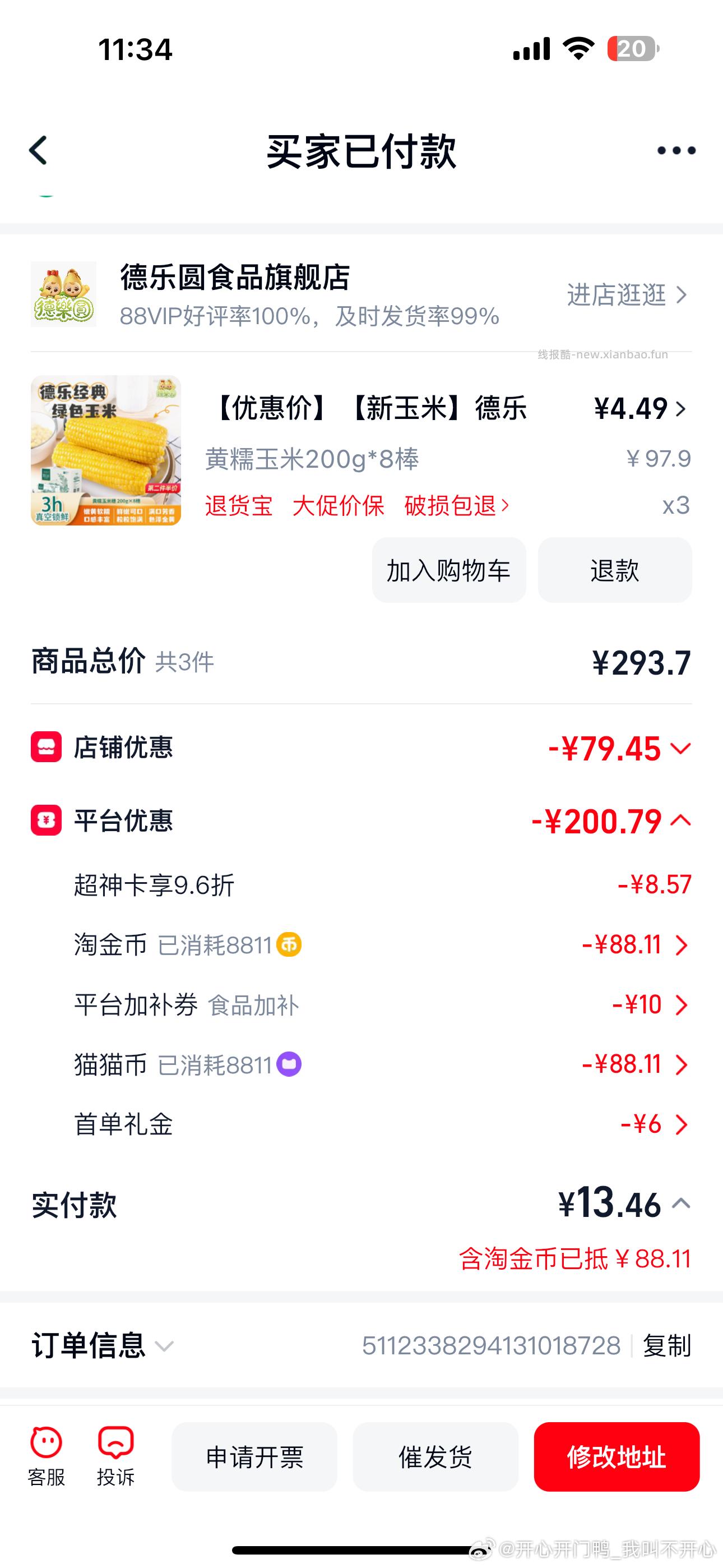 这个玉米不用学生也行 - 线报酷