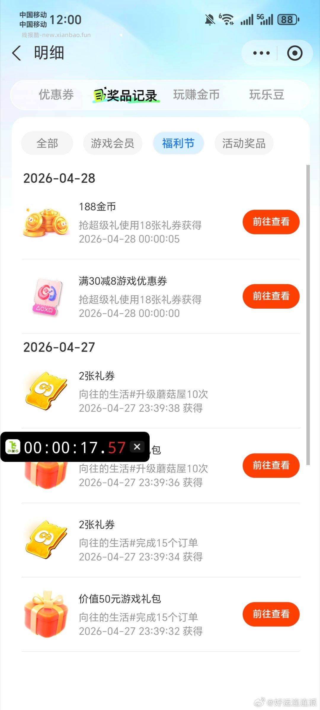 0点 zfb搜 游戏中心 有集券的 卡点去试抽实wu❗ 往期0点卡点反馈很好哈 - 线报酷