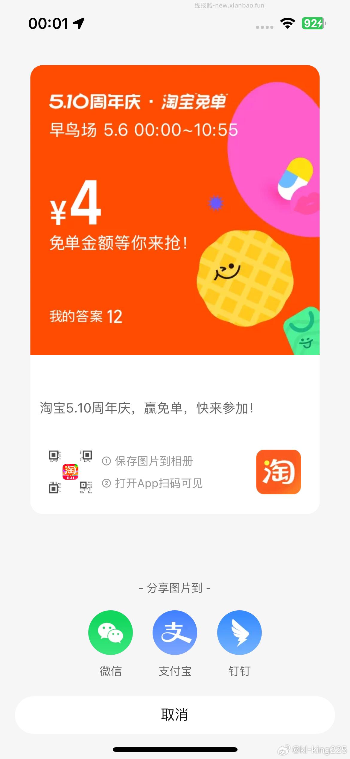 ❗佩奇再次提醒 如果觉得少 就不组队哈 等后面的场次 早鸟场算3次内 还可以 - 线报酷