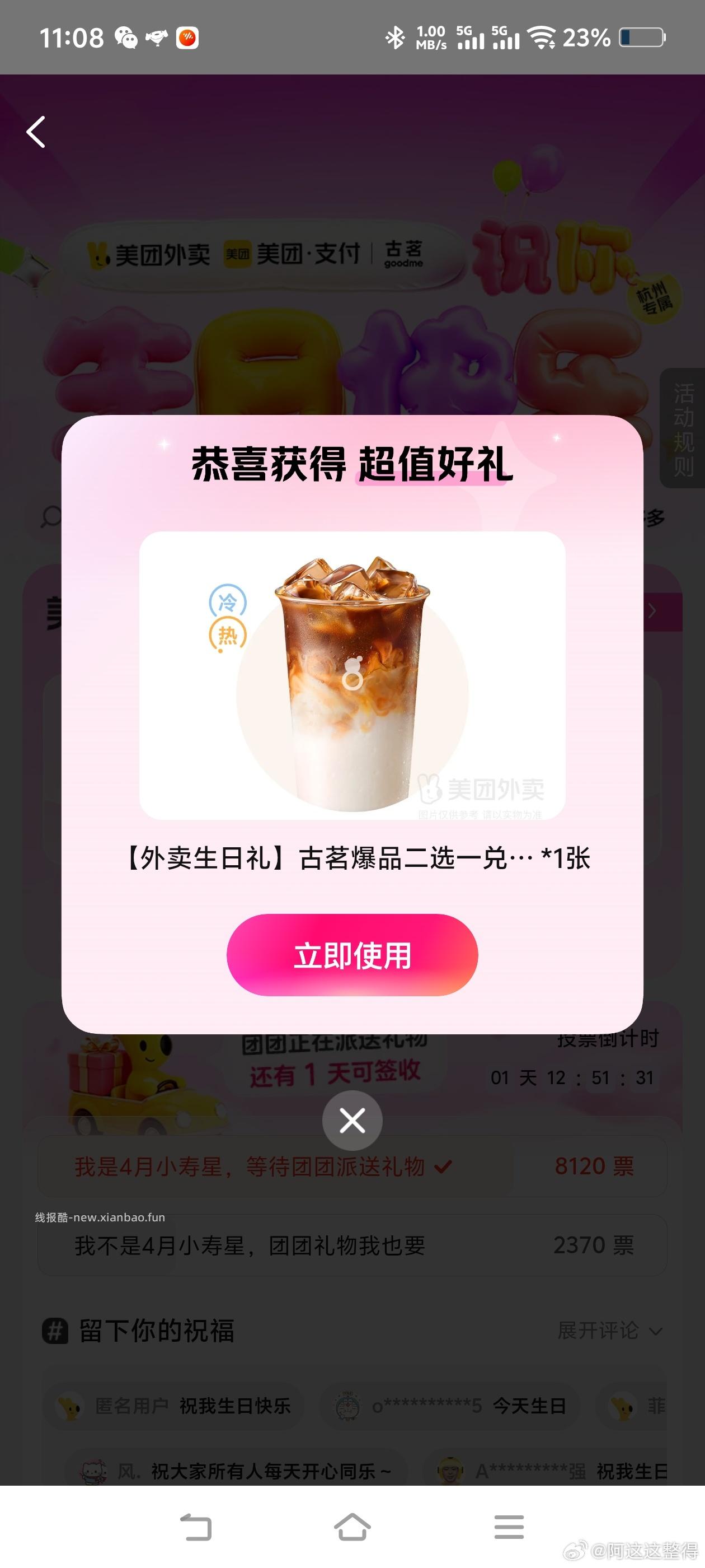 古茗都去看看 部分人/地区可领 搜不到就进 外卖 频道再搜 - 线报酷