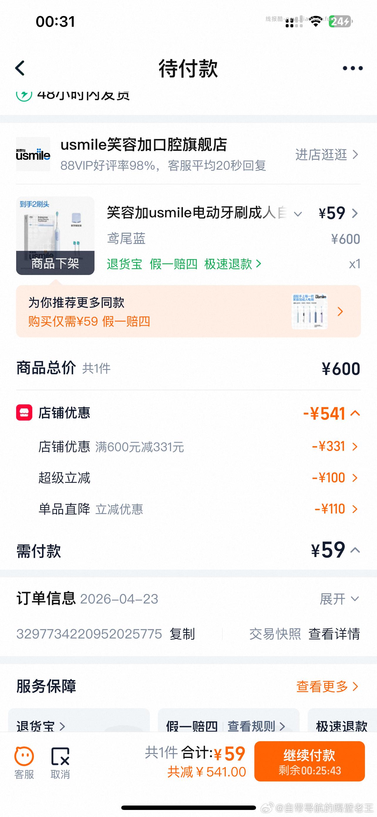 usmile电动牙刷 P10 29.9元 - 线报酷
