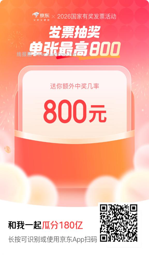 日常消費了记得开一下发.票哈 万一可能会有惊喜 有桨发.票保姆级教程 ⬇️ - 线报酷