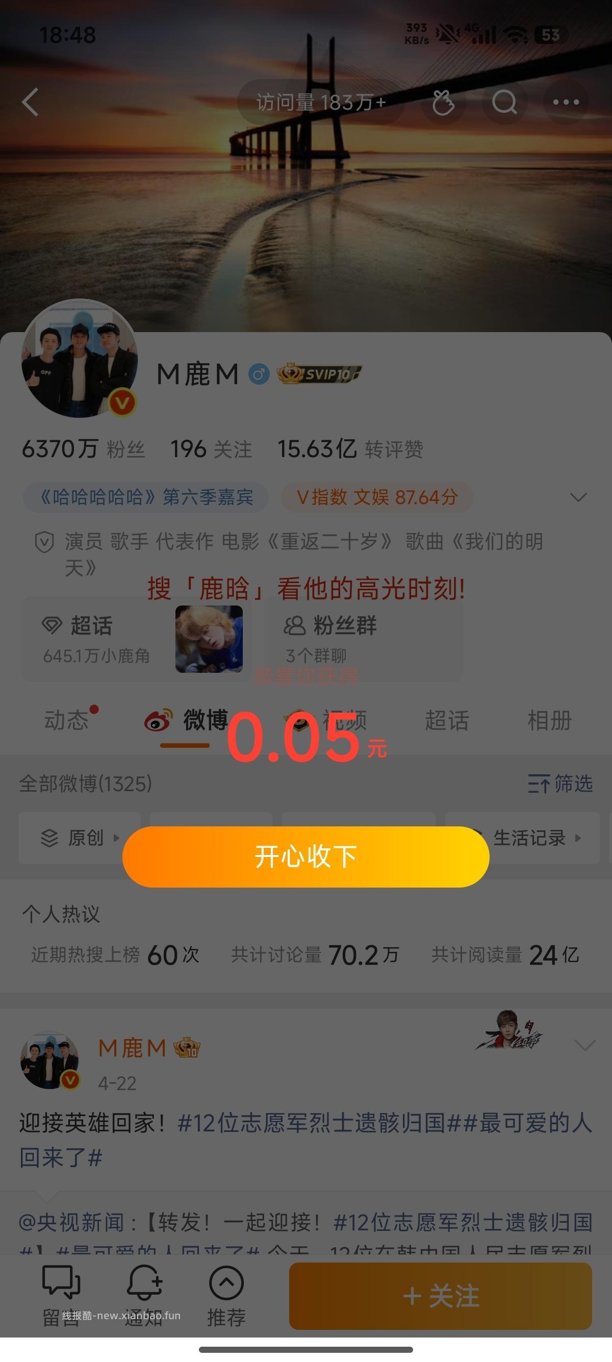微博试试小红包 - 线报酷