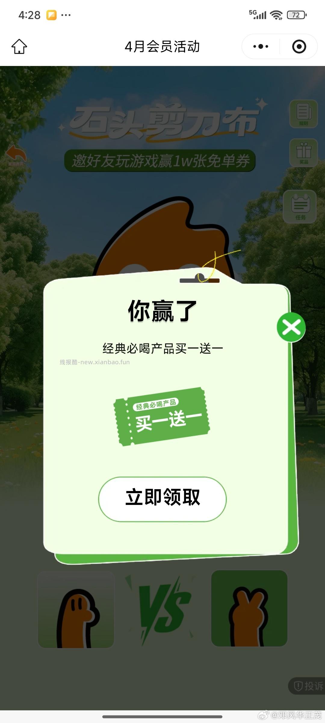 CoCo 剪刀石头布 抽1w份果奶兔单卷 - 线报酷