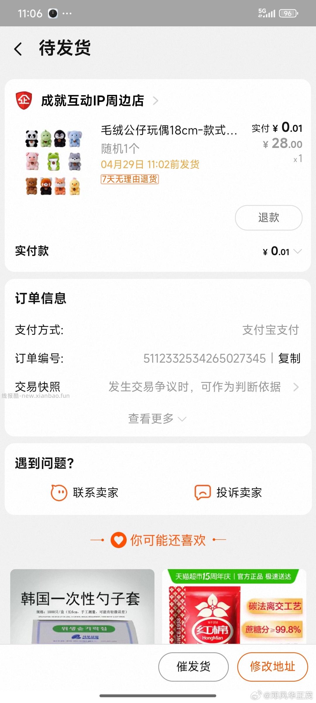 芭芭农场反馈哈 这期66反馈很多 - 线报酷