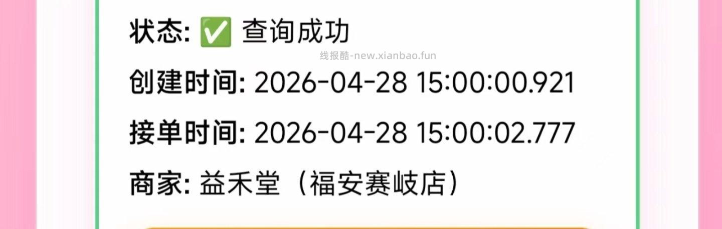 美团 益禾堂 随机刚需冲‼️ ⏰15点 16点 17点 每场500名 共2k名 - 线报酷