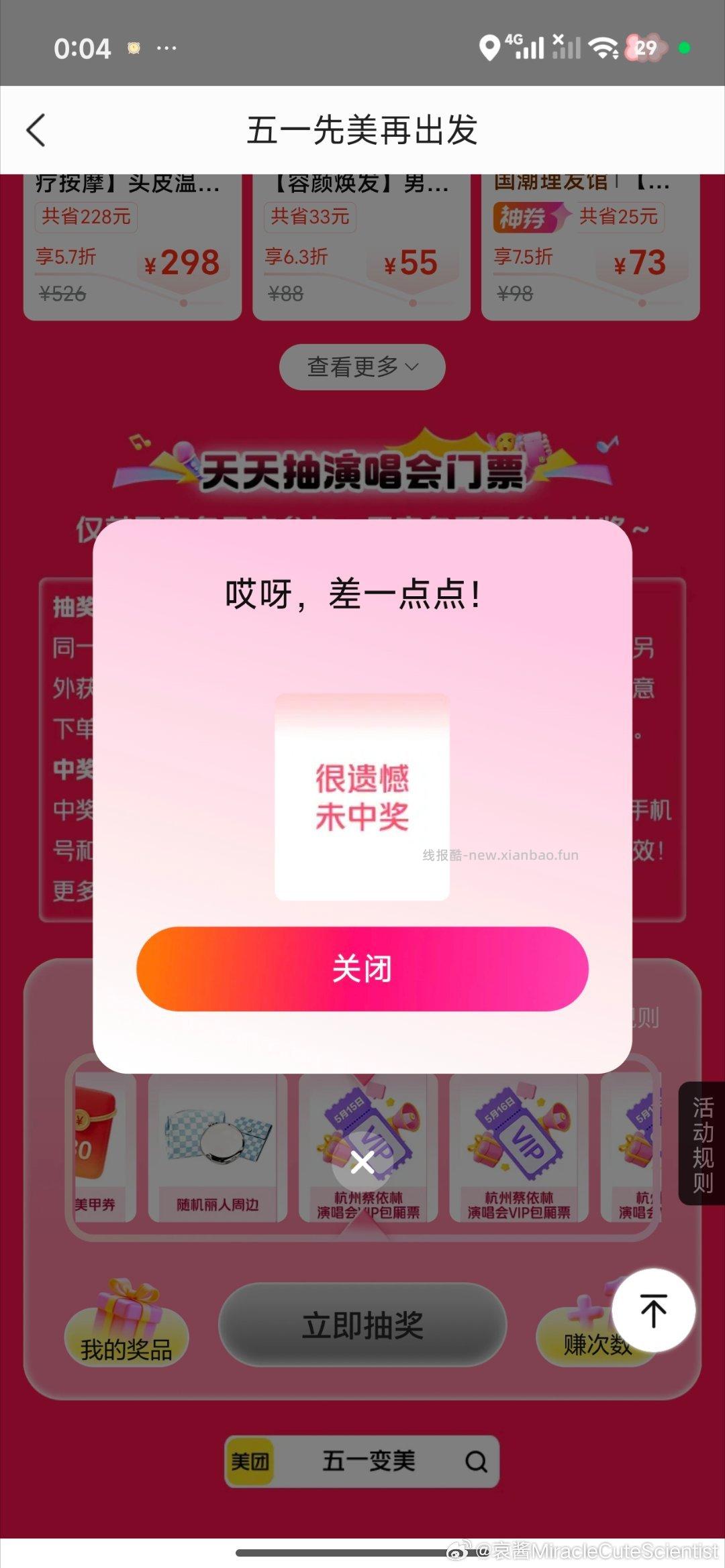 佩奇亲测中啦30没发无门槛 ⭐ 美团搜 五一变美966 下拉底部 - 线报酷