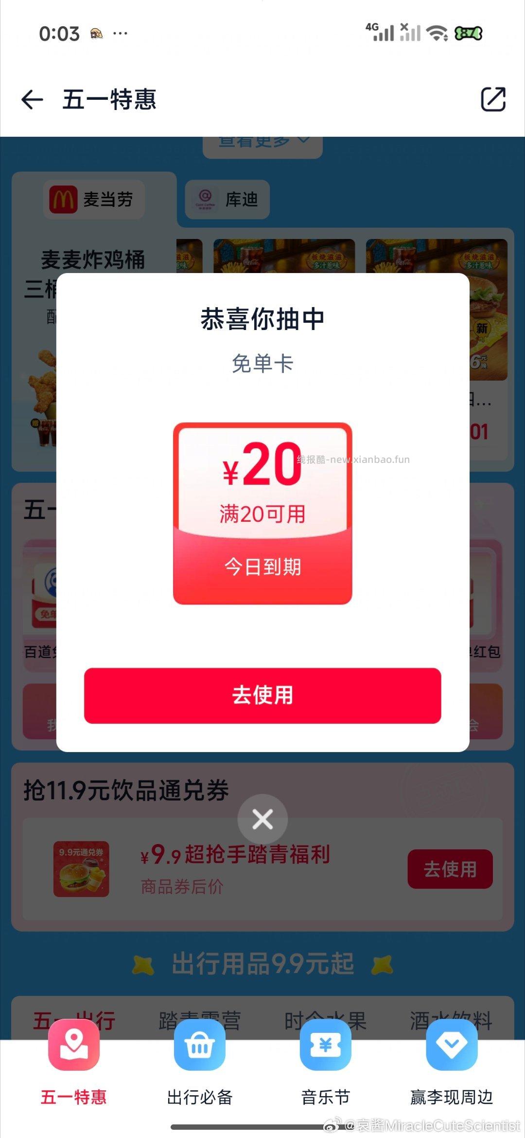 楼上饿了么佩奇也中了哈 记得换号看看哈 - 线报酷