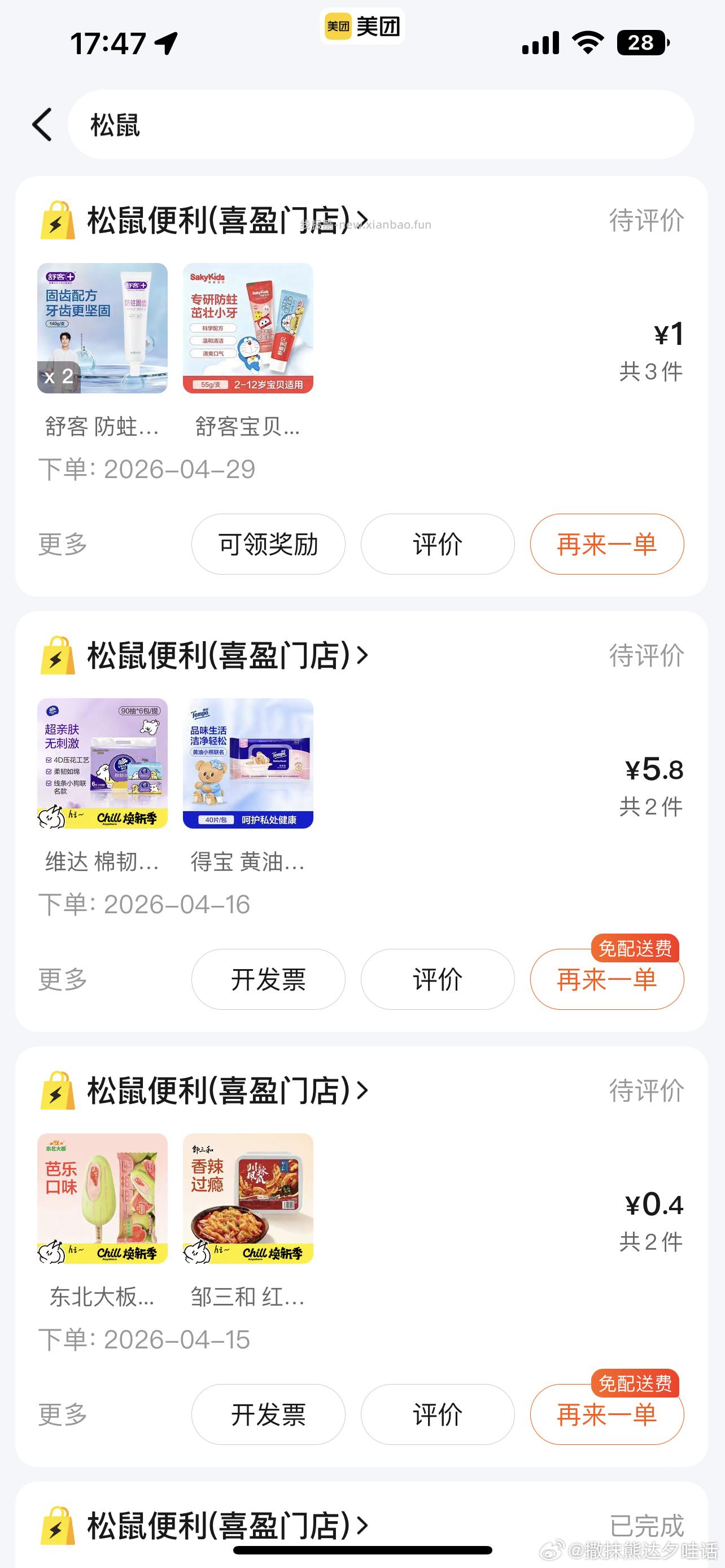 速度 松鼠便利店20+买100 超低价维达/得宝/斑布抽纸 - 线报酷