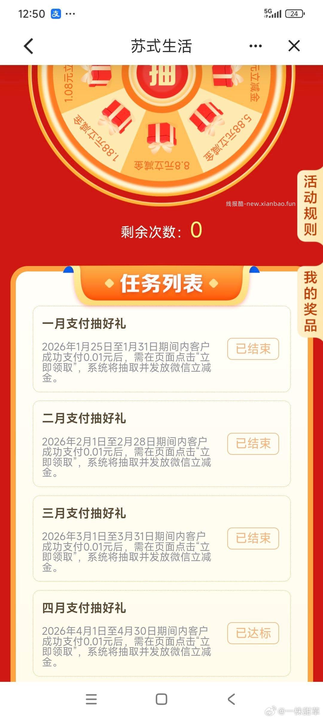限sz jh里面苏式生活 画⭕️位置点进去可以领15张1.08 - 线报酷
