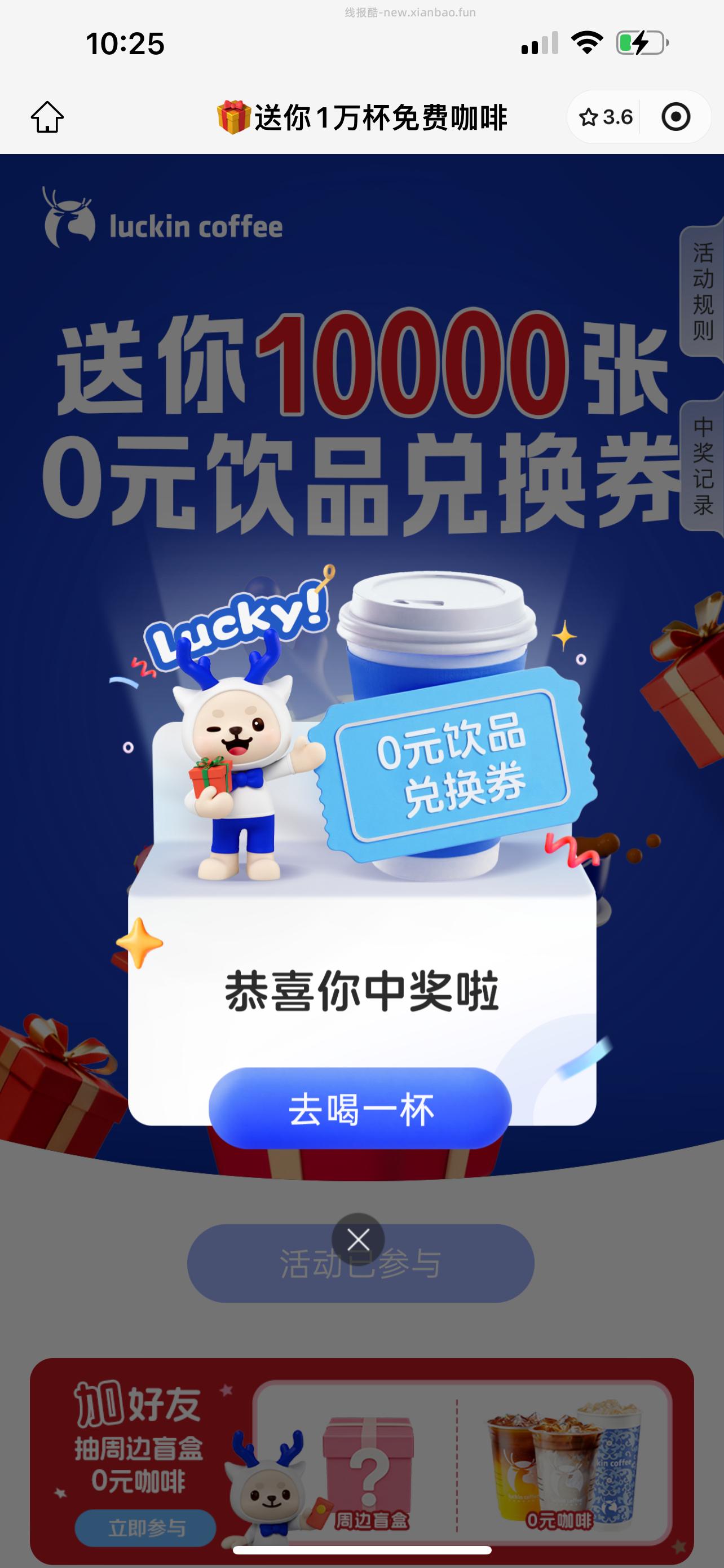 瑞幸咖啡1w张试试 有反馈 概率不太高哈 - 线报酷