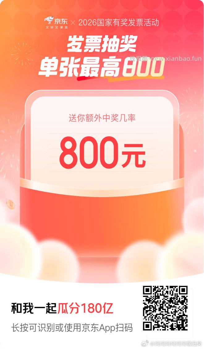 APP扫 京东发`票 目前可以召唤好友一起开了 绑定完 如中桨了 双方都有哈 - 线报酷