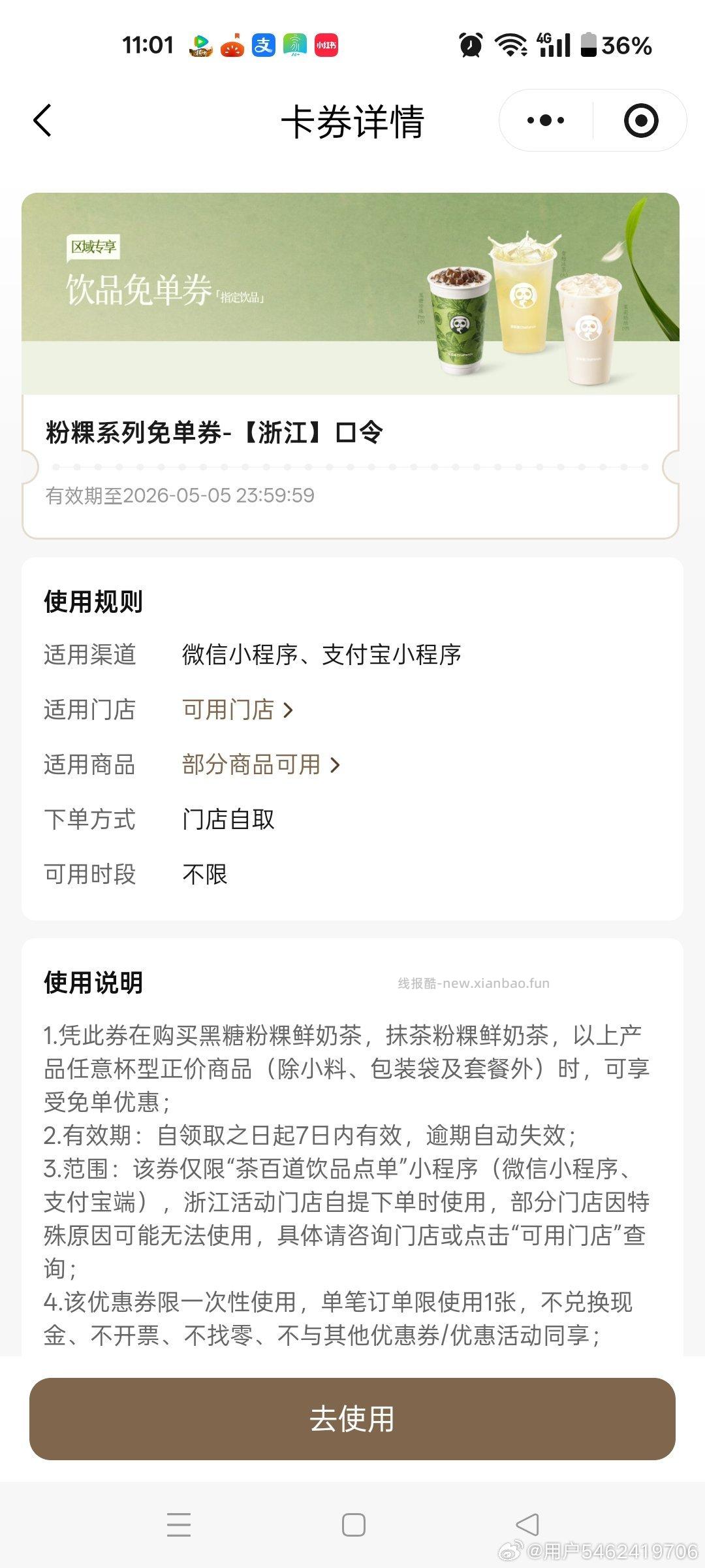 野人先生记得今天用掉哦 不吃也可以早点出🐟哈 瑞幸之前有买B/D饮用蜷的 符合的 - 线报酷