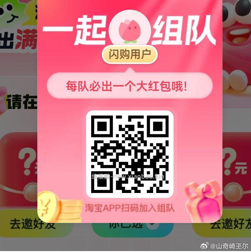 饿了么拆红包组队贴 其他评论区减少下 淘宝app扫 人拆18-15红包 - 线报酷