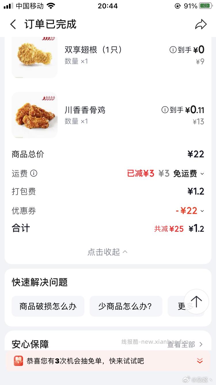 丐友vb评论区三连晒图选50个2 晒图的概率更大哦 - 线报酷