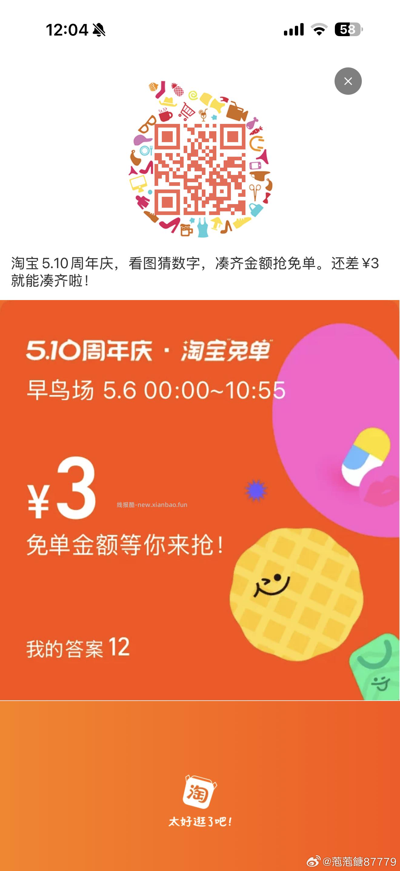 互助贴 早年算三次哈 淘宝免单 是12 - 线报酷