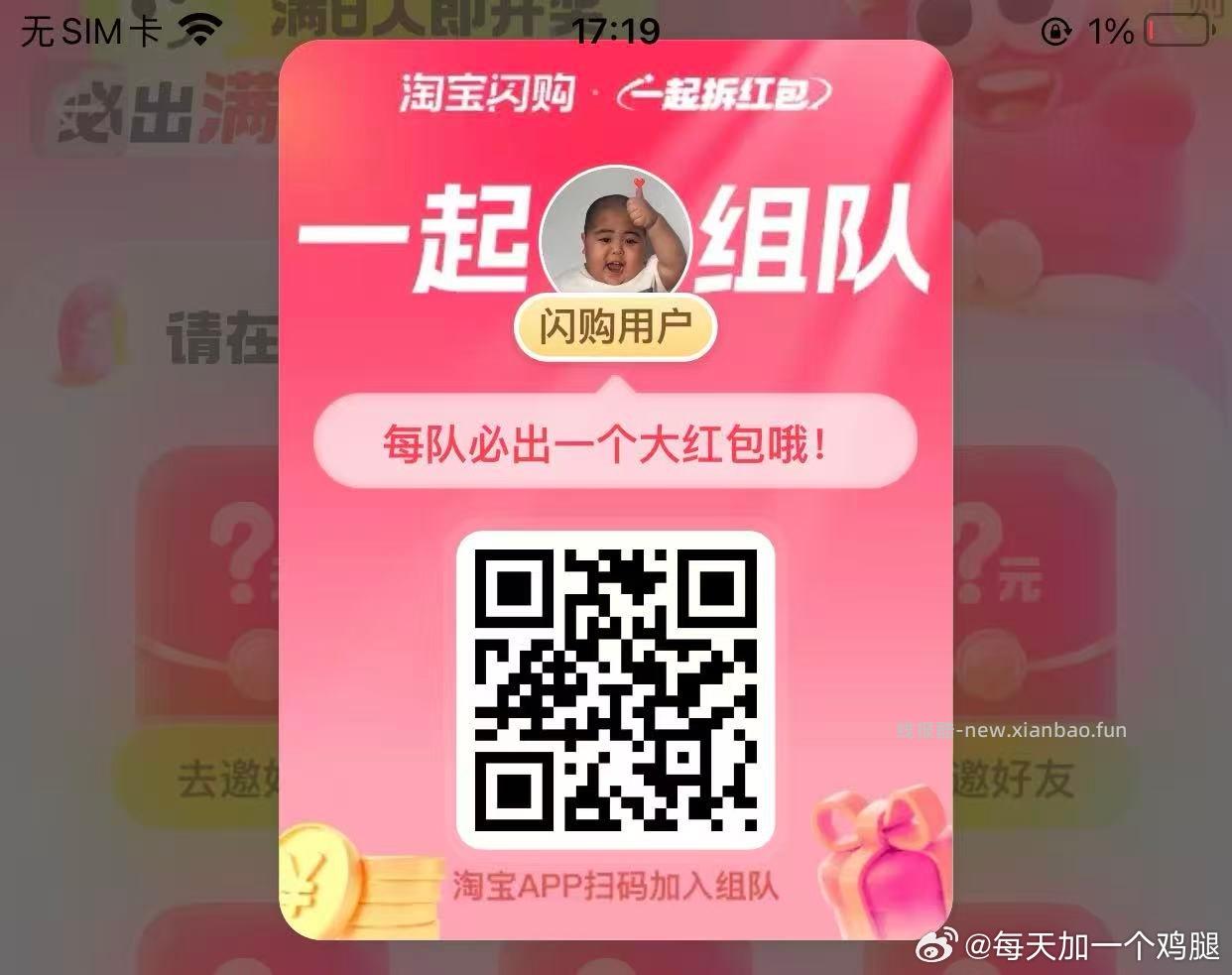 首页-淘宝闪购极速版-横幅进入 快来拆满18-15元大红包 人成团1人中奖 - 线报酷