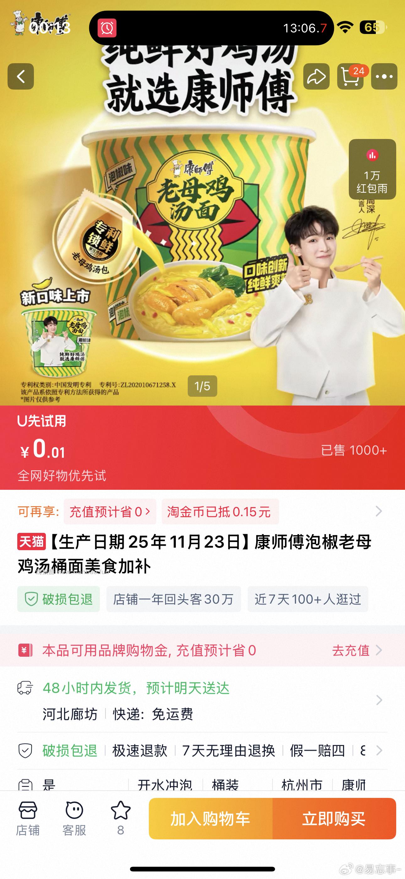 搜 康师傅试吃 也可抽 也有反馈0.01 - 线报酷