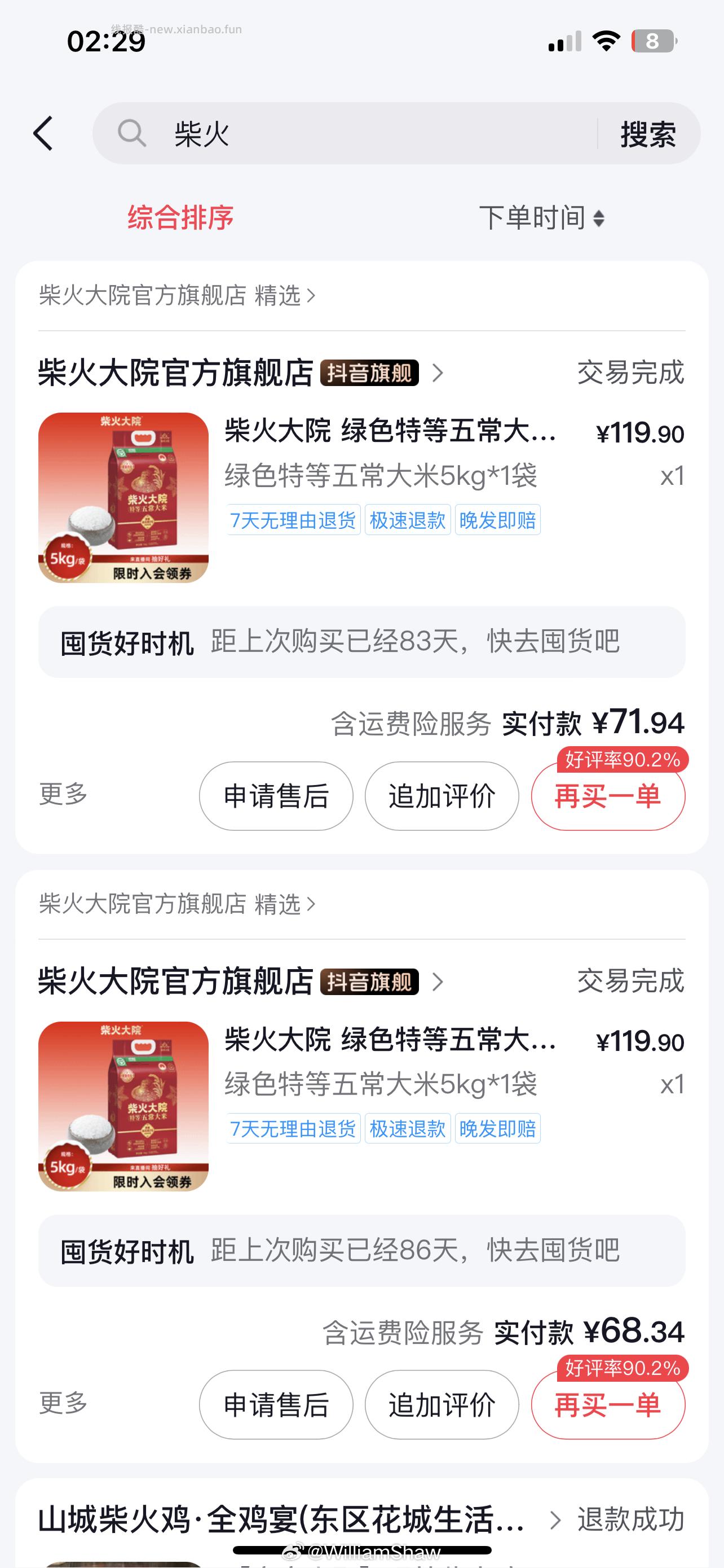 自辩 柴火大院有机五常大米5kg 拍1件 拍2件 都可以 - 线报酷