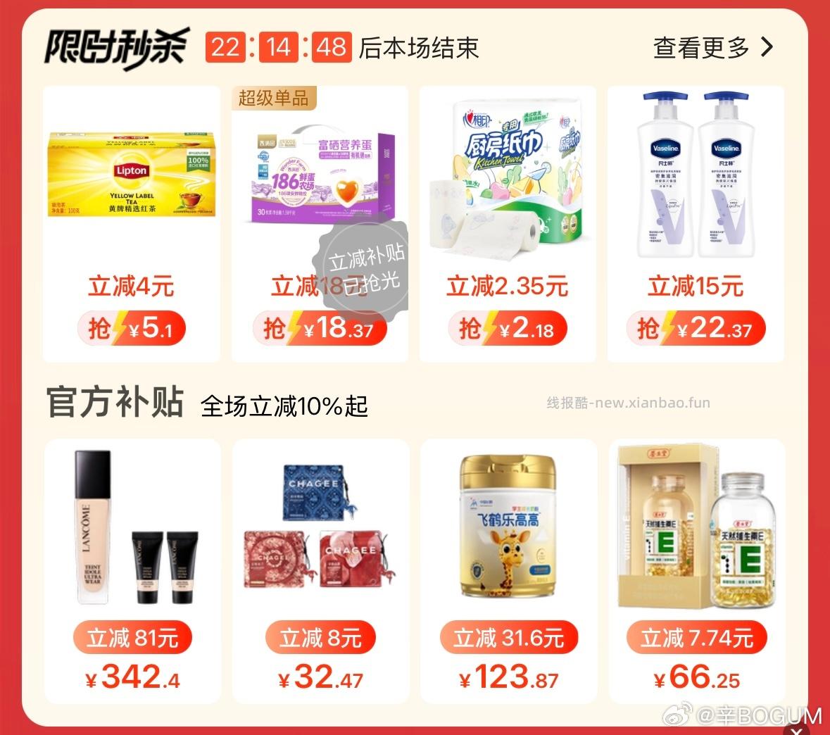 兰蔻粉底液 229到手 没有弹限时红包 200-30菜鸟红包 假电视补贴 - 线报酷