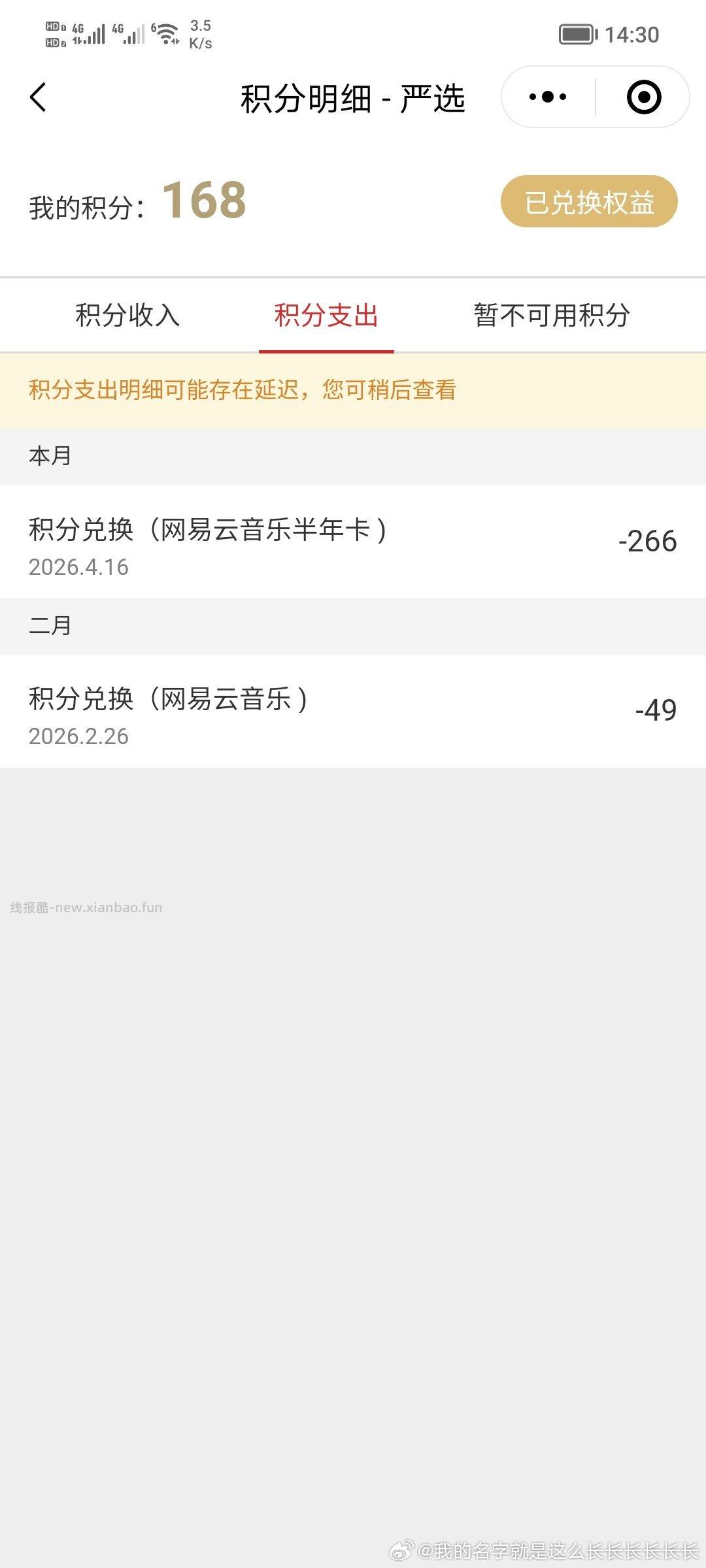 补了 V打开 网易严选 有266积芬 綐网易云半年卡 直充到手机号 - 线报酷