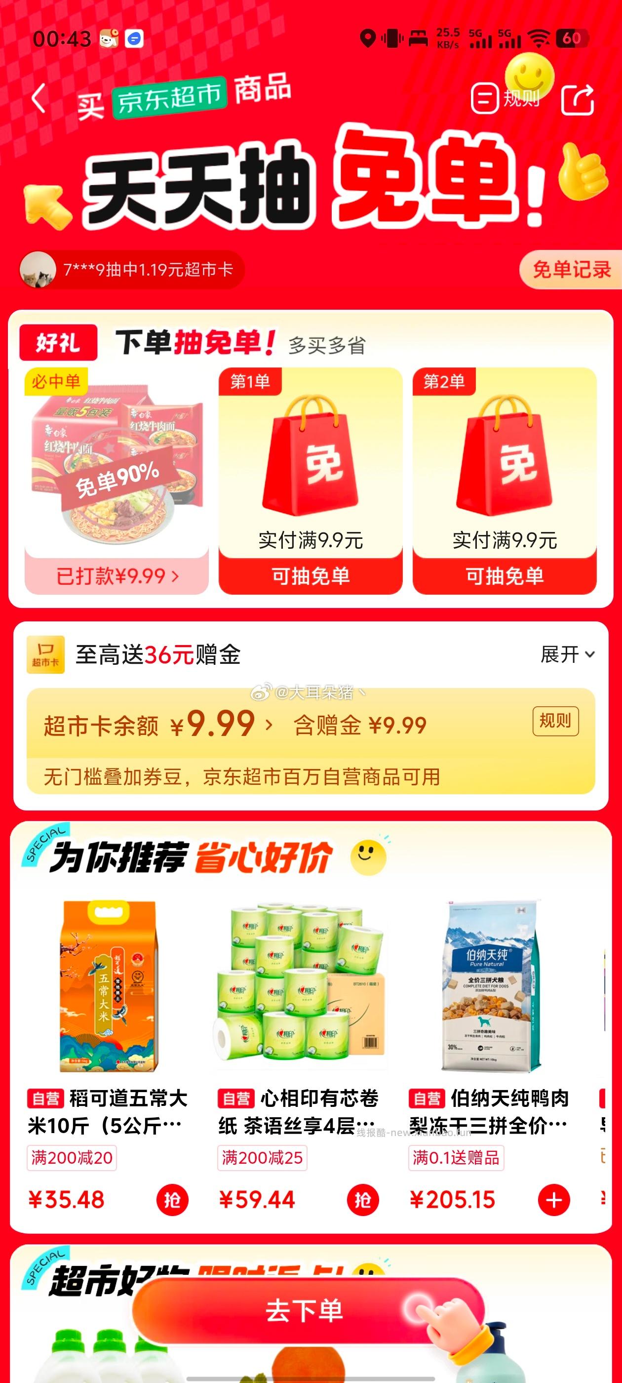 超市商品实付9.9 抽免单 反馈可以试试白象 - 线报酷