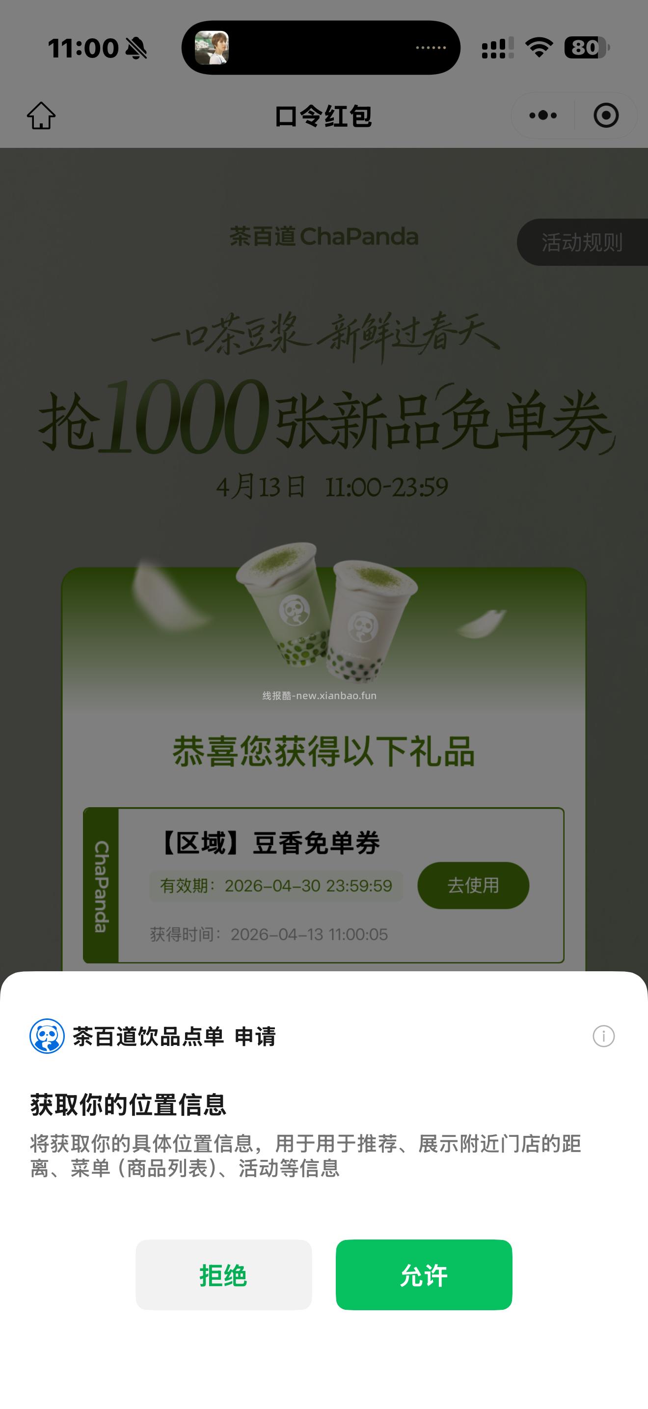 11点 茶百道 抢1000张兔单 佩奇提醒选 B 限部分地区 - 线报酷 11点 茶百道 抢1000张兔单 佩奇提醒选 B 限部分地区 - 线报酷