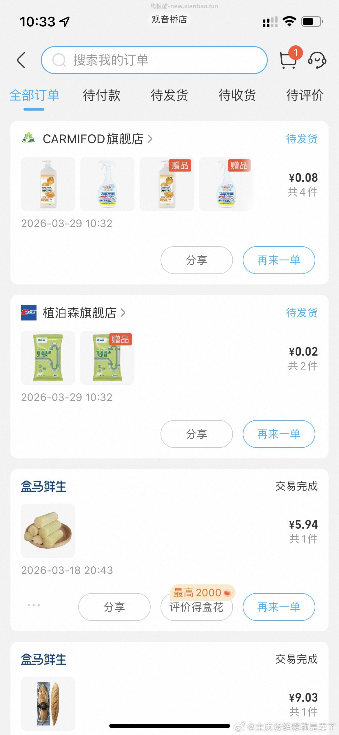 盒马 盒马 页面领50.01-50券 看看有无可买 - 线报酷