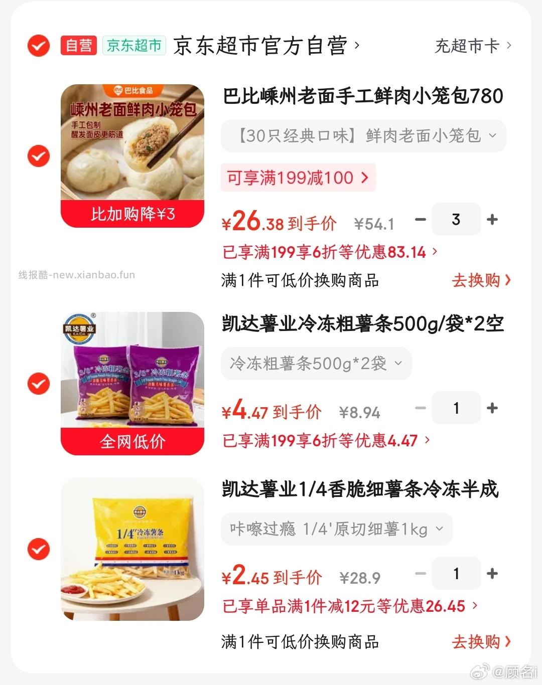 好价薯条🍟好像可以多单 用199打6zhe+ 200-20 +自带-12 - 线报酷