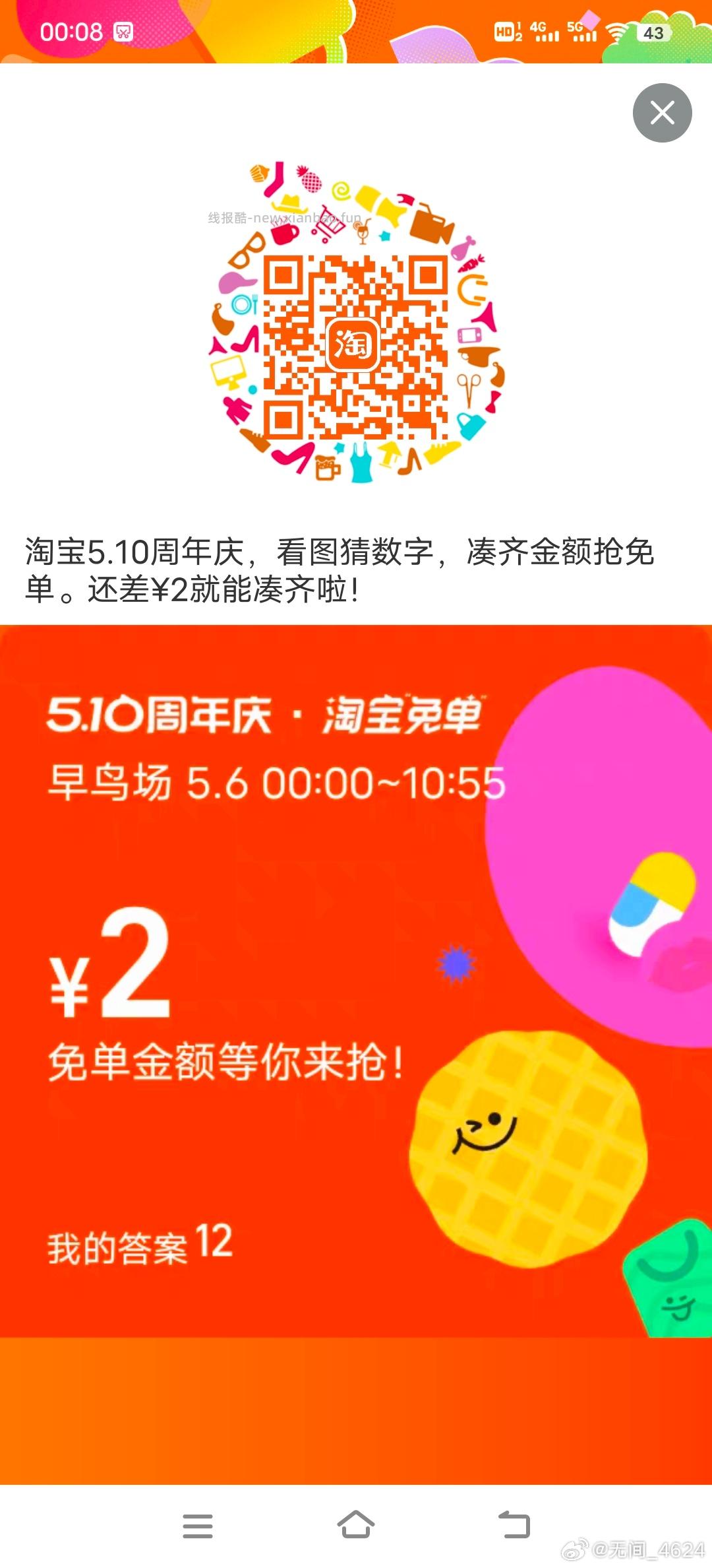 ❗佩奇再次提醒 如果觉得少 就不组队哈 等后面的场次 早鸟场算3次内 还可以 - 线报酷
