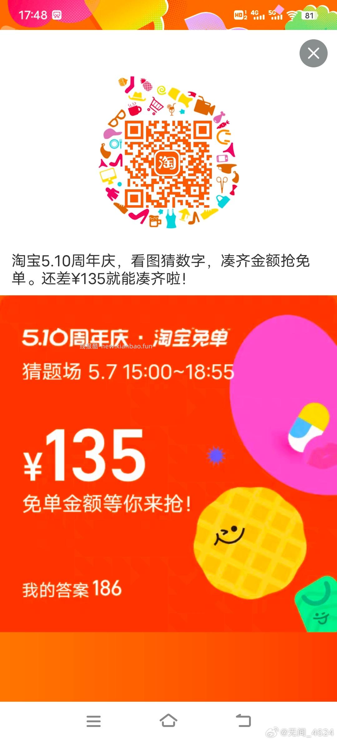 今晚20点 抢鸡蛋 需提前预约 ⭐京东搜 鸡蛋会场666 可以买鸡蛋 纸等四选一 - 线报酷