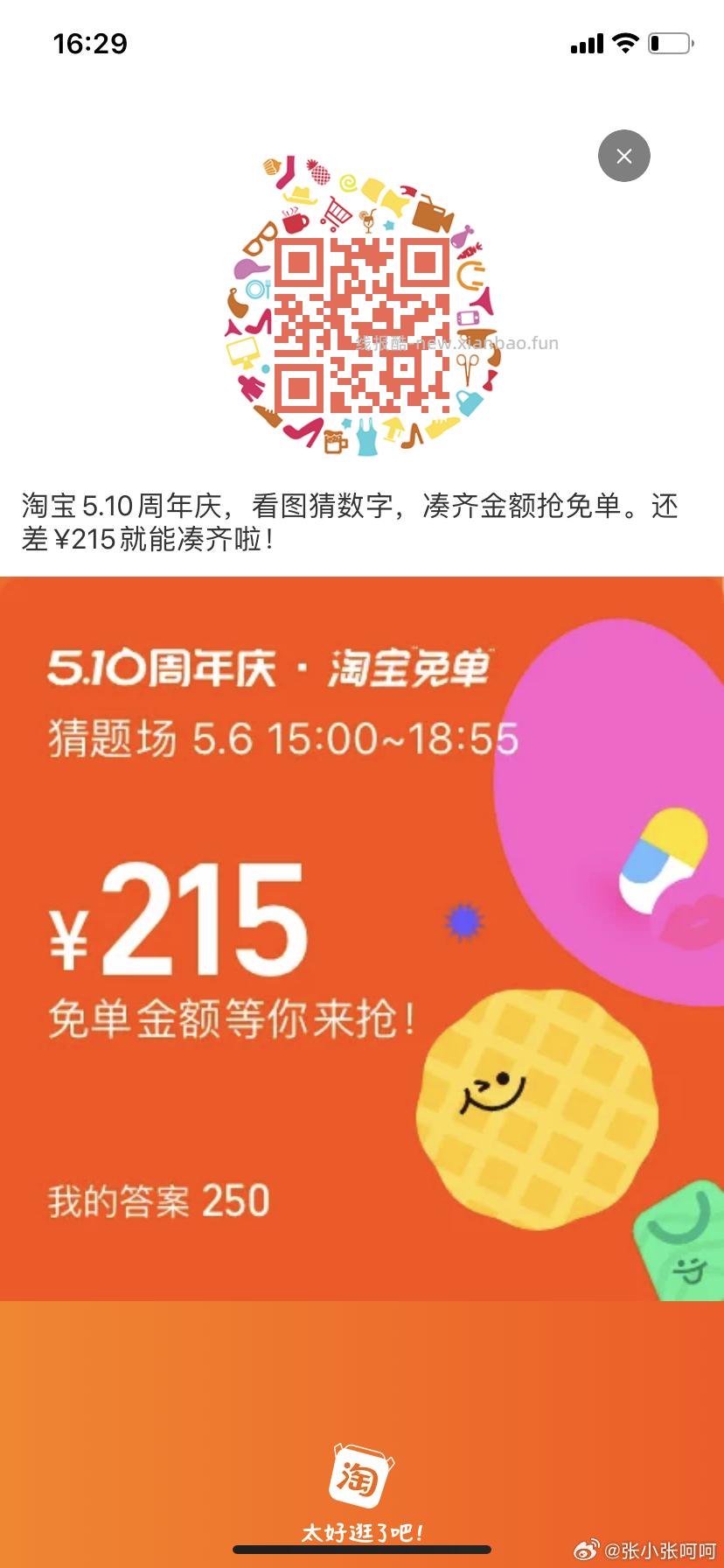 答案参考 576 384 125 淘宝搜 淘宝免单 6日15点场次 本轮题目 - 线报酷