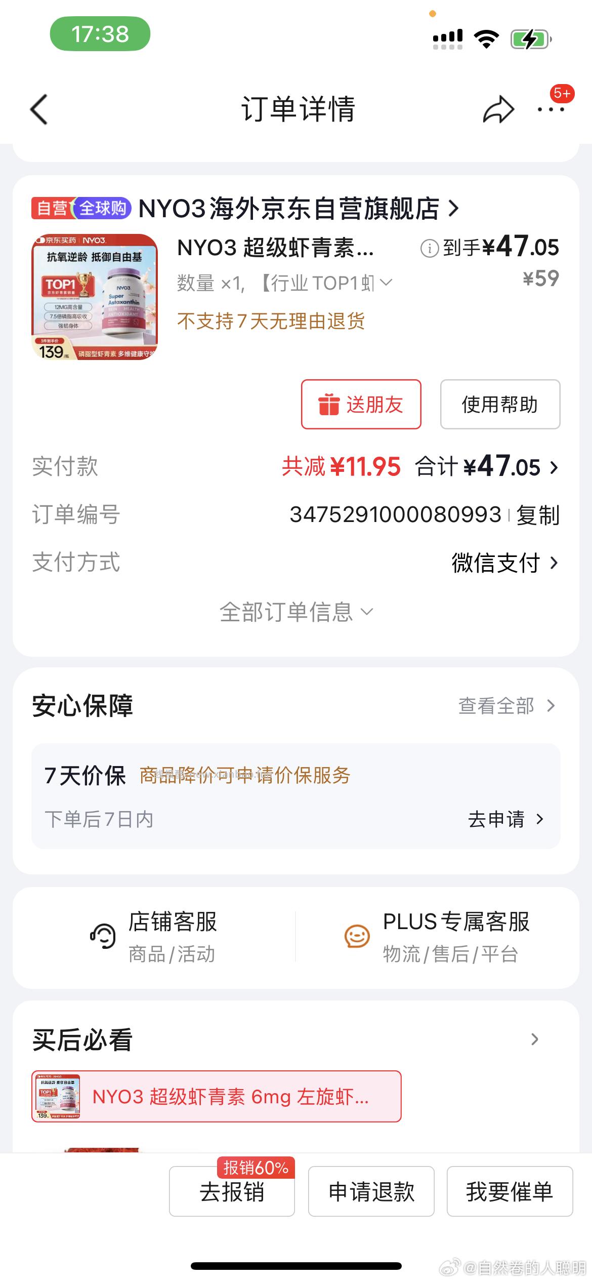 NYO3 97%高纯度rTG结构深海鱼油胶囊30粒/瓶 36.05元 - 线报酷
