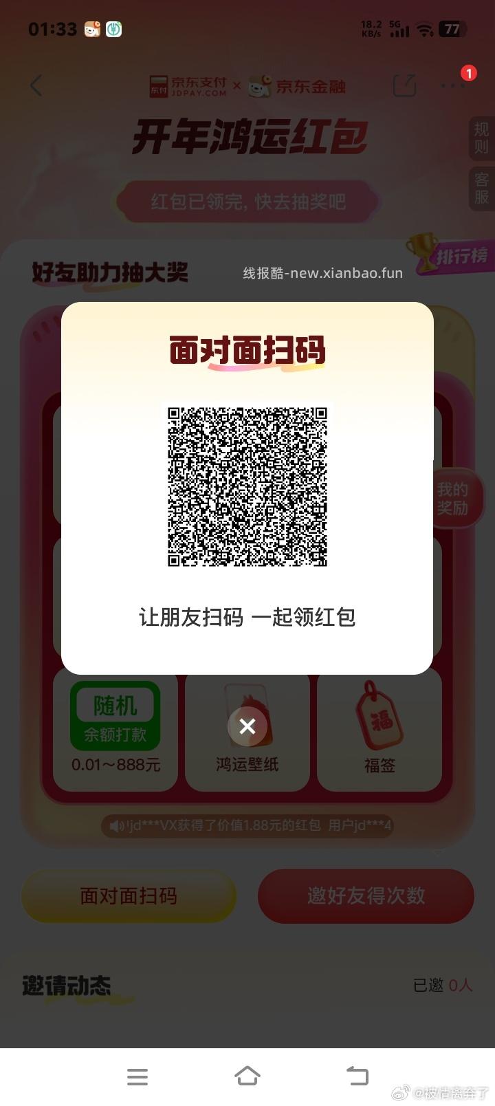 丐友jd打开可以抽 - 线报酷