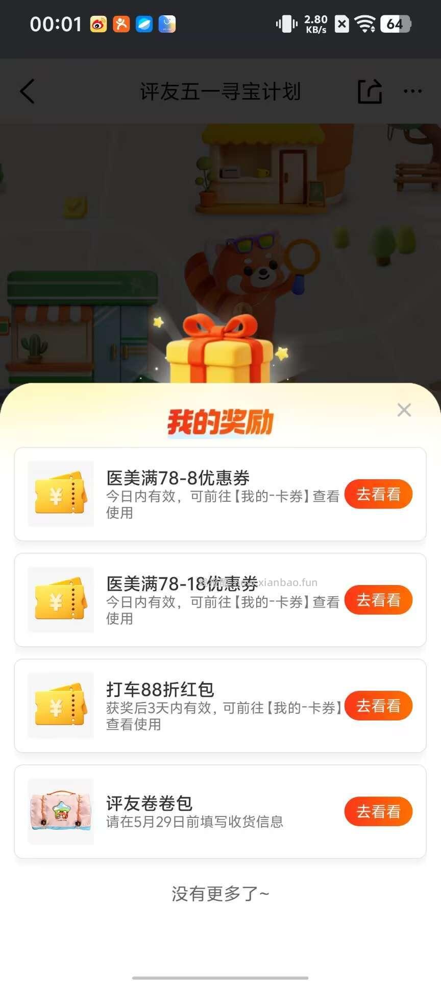 可以去了 刚才很卡 很简单 0点 大众搜 万份野人先生 - 线报酷