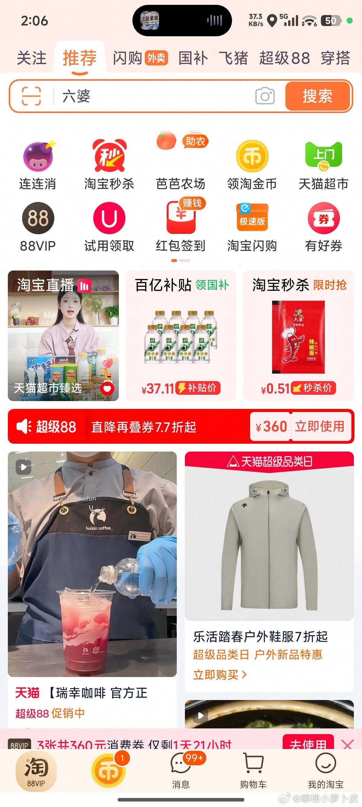 需要叠88vip的5元超级吃货卡 1️⃣超亚乳霜纸120抽 0 - 线报酷