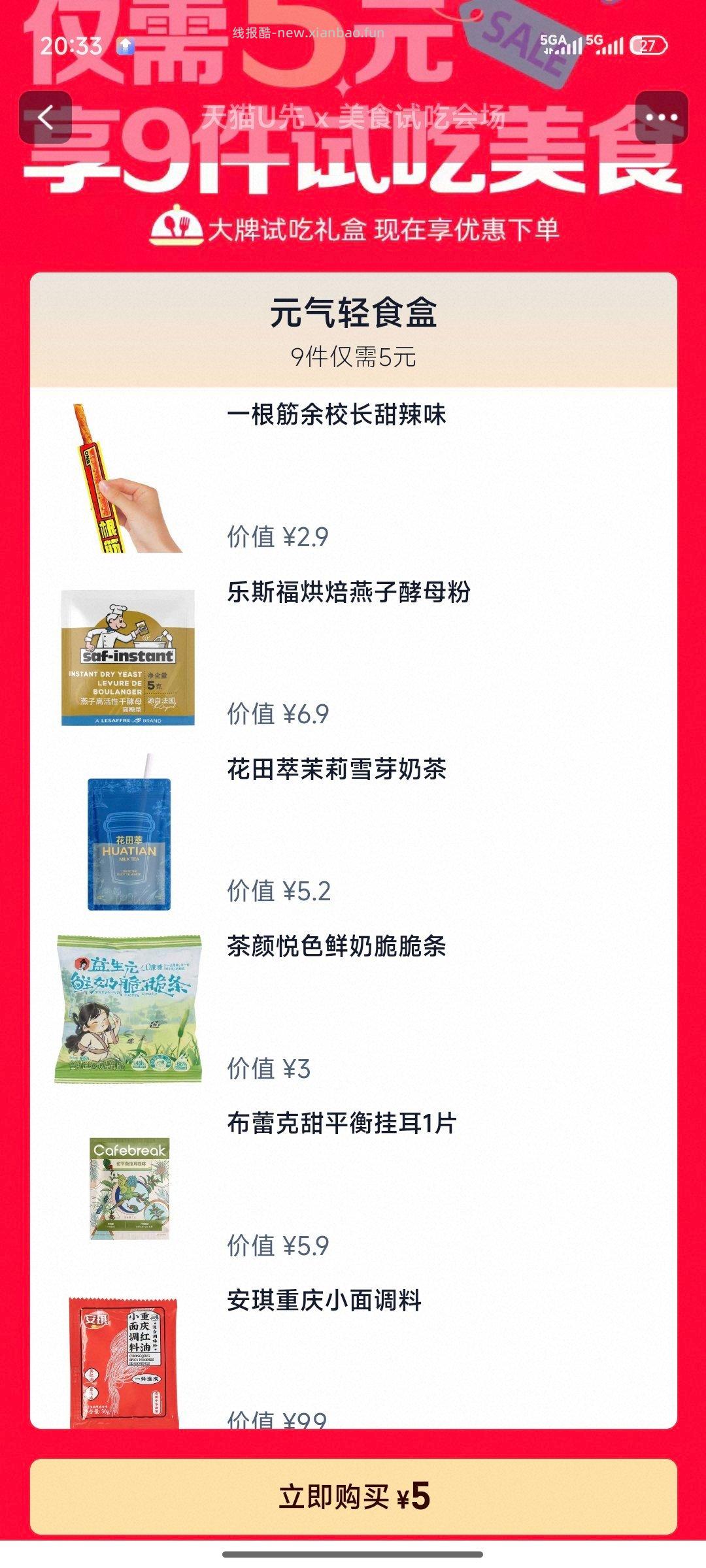 🍑美食试吃 🈶 - 线报酷