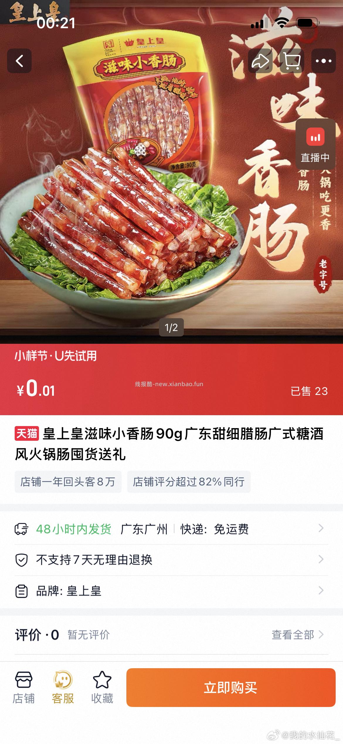 搜 世棒午餐肉试吃 淘宝搜 美食试吃 - 线报酷