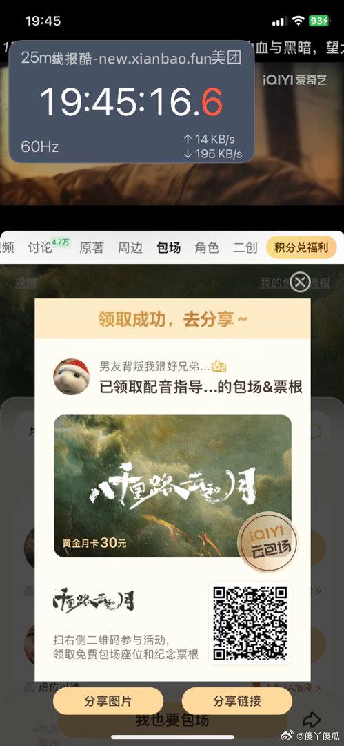 ⭐爱奇艺云包场 天内领一次 八千里路云和月 加座 ⏰19:30看15分钟 - 线报酷