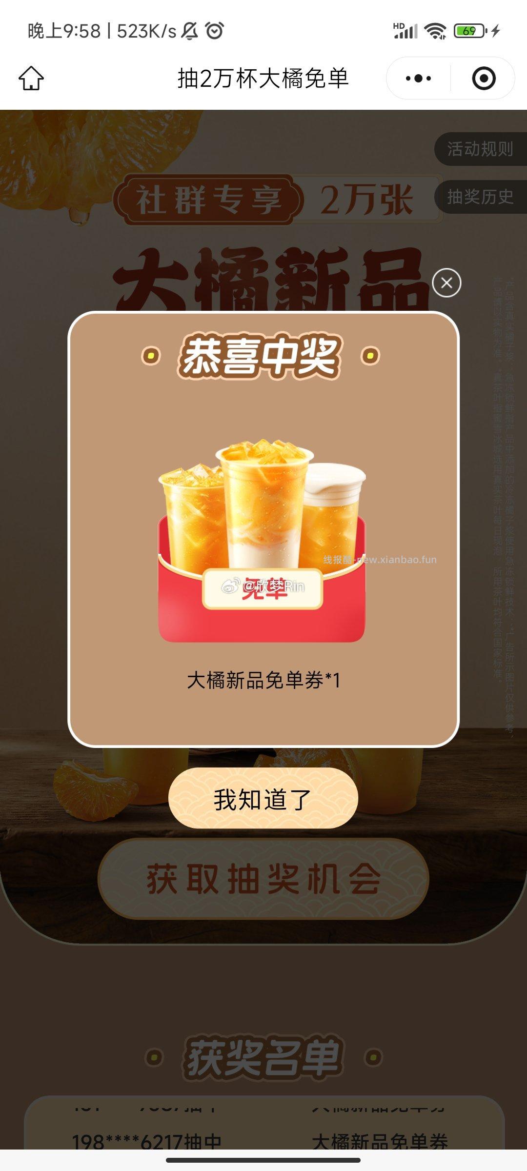 蜜雪冰城抽2w张大橘新品 5.5元 - 线报酷