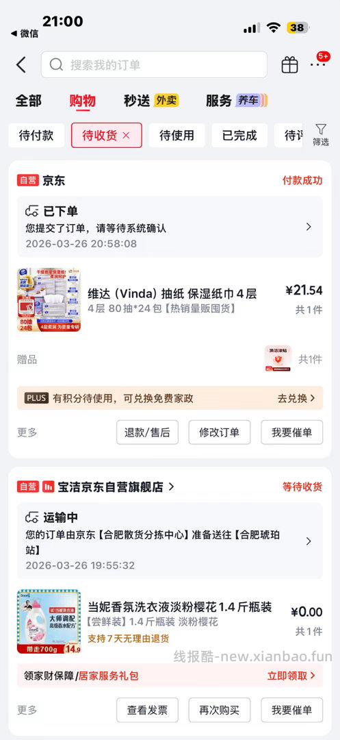 上次姐妹发的这个纸巾又可以了 -45在商品页面领 然后去首页搜索wd - 线报酷