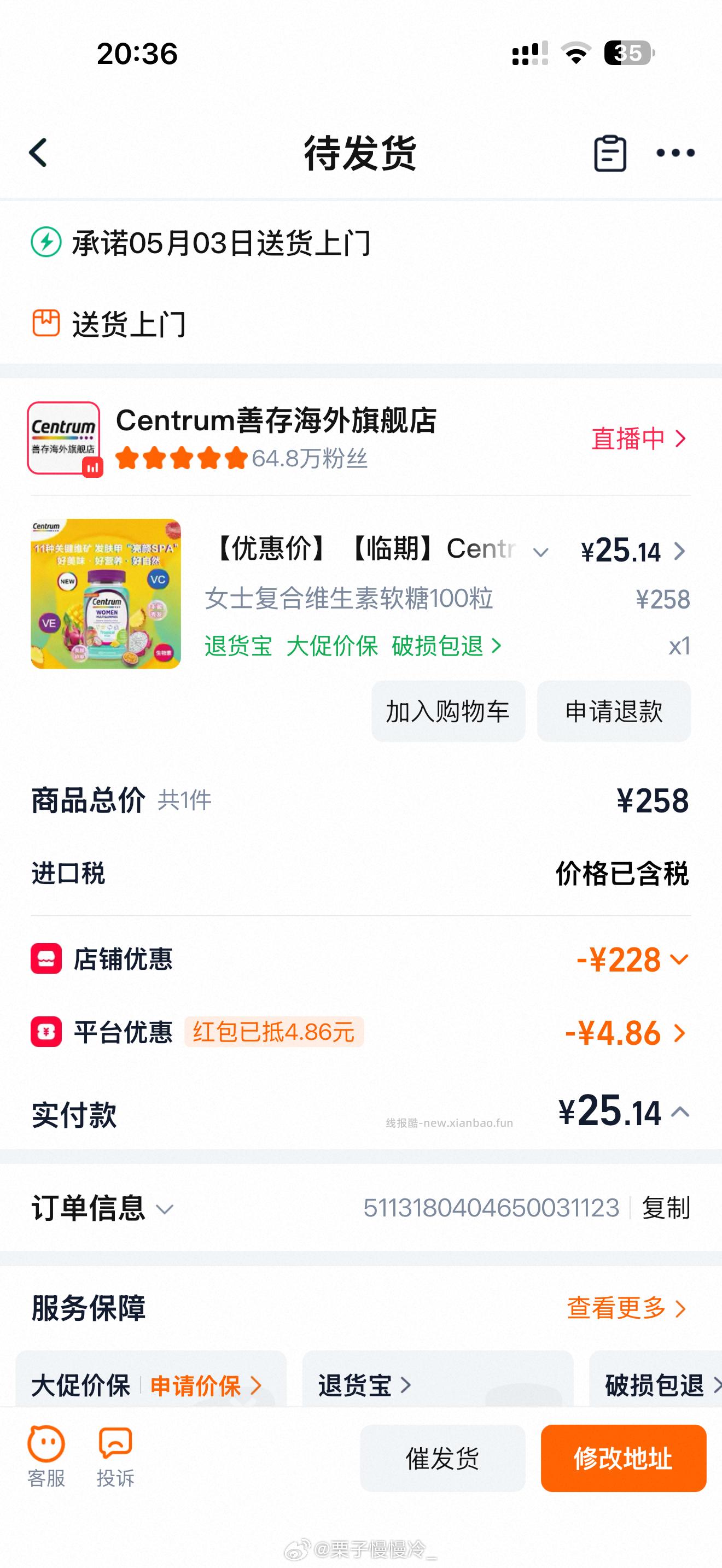 善存复合维生素软糖100粒 27.50元 - 线报酷