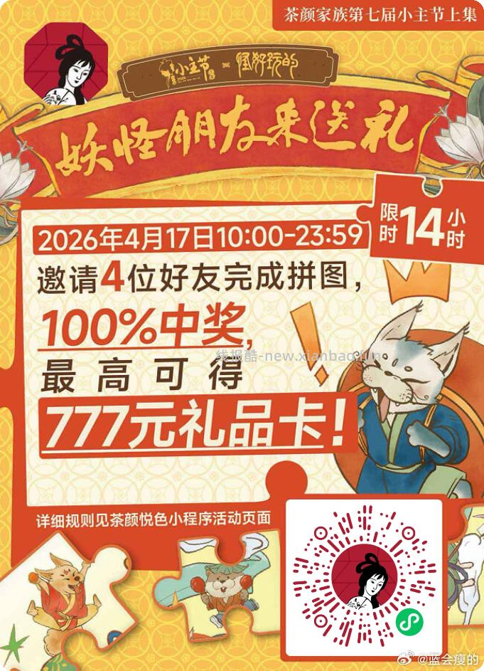 茶颜悦色4人组队抽零食/实wu - 线报酷