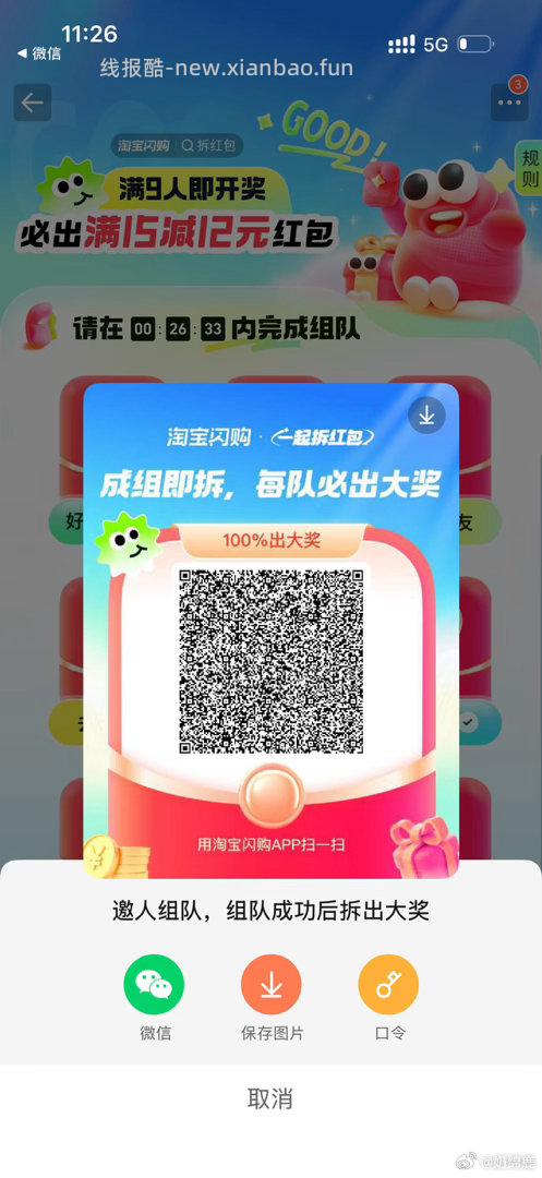 拆红包组队贴 有需要的组哈 饿了么app搜 拆红包 满9人拆15-12 - 线报酷