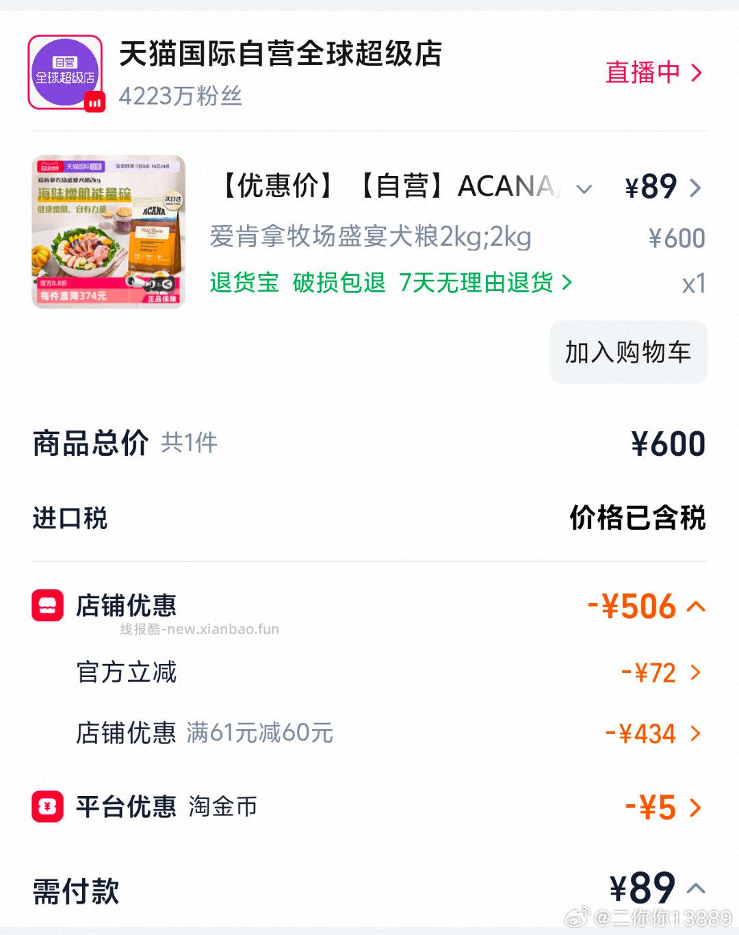 ACANA爱肯拿牧场盛宴犬粮2kg 55.08元 - 线报酷