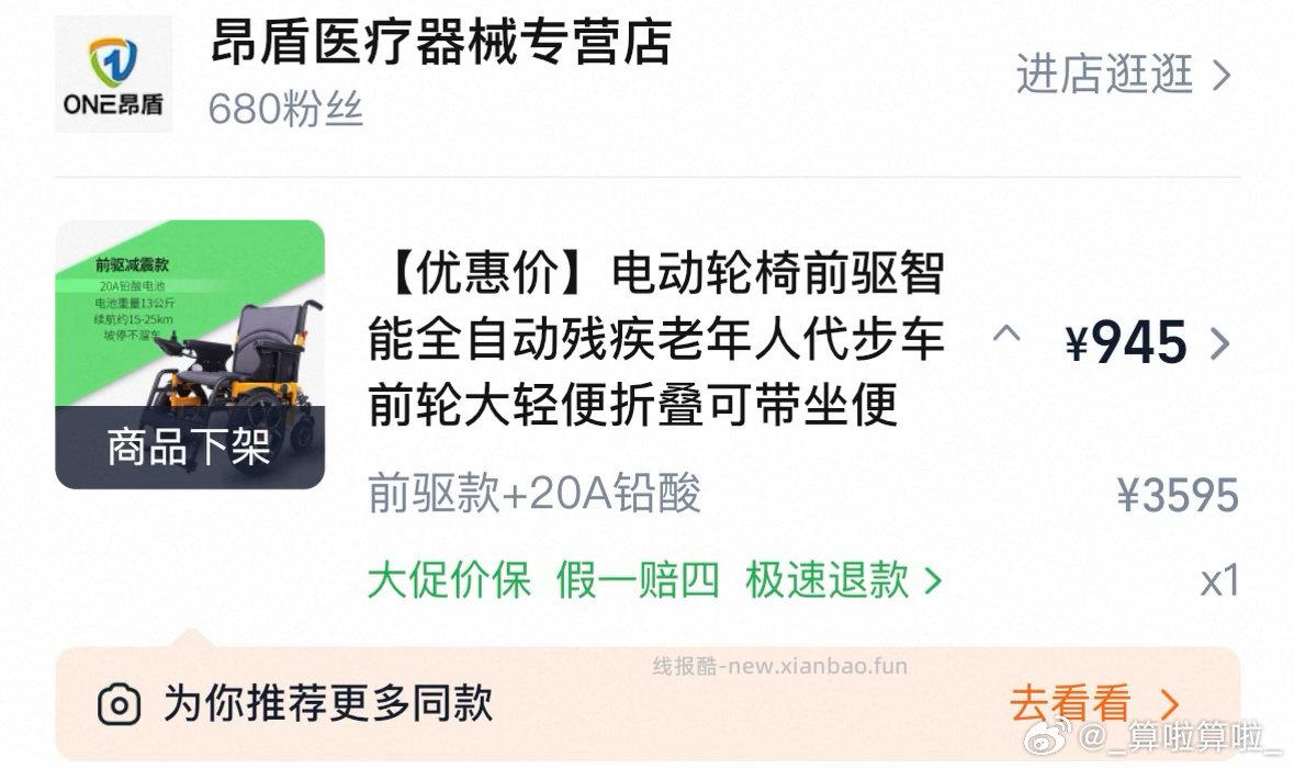 电动轮椅 220 - 线报酷