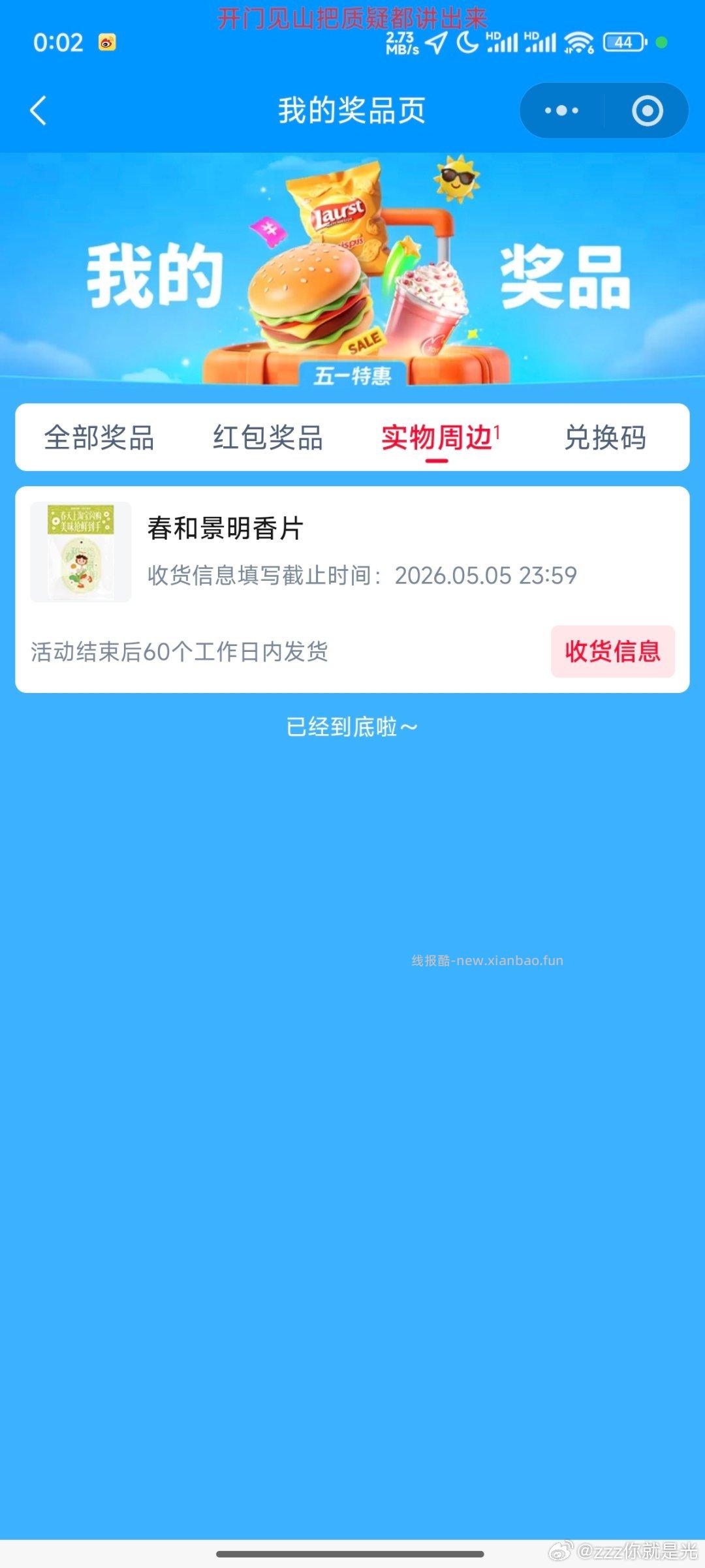 楼上饿了么佩奇也中了哈 记得换号看看哈 - 线报酷