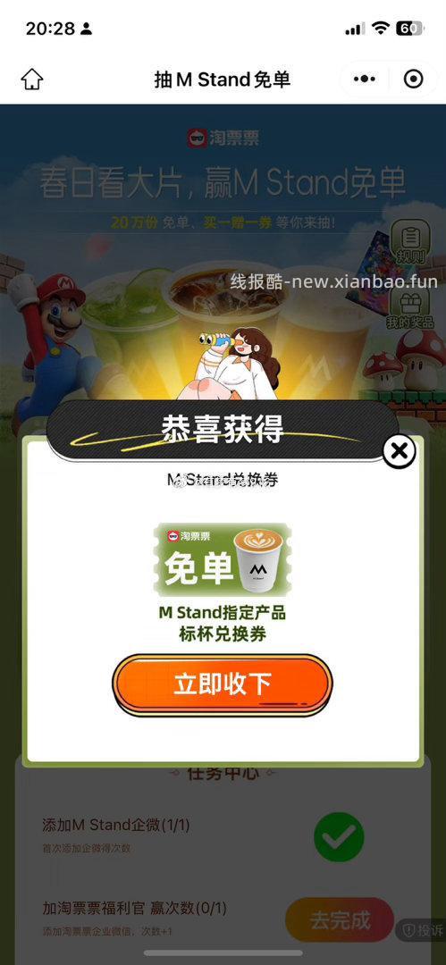 试试MStand免单券 - 线报酷
